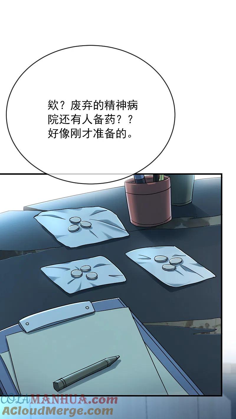《我有一座冒险屋》第51话 谁在玩医生游戏？ 第9页
