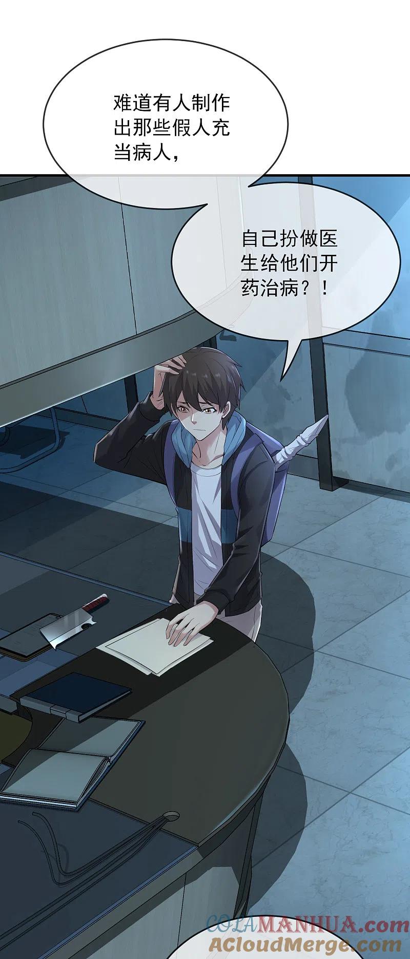 《我有一座冒险屋》第51话 谁在玩医生游戏？ 第11页
