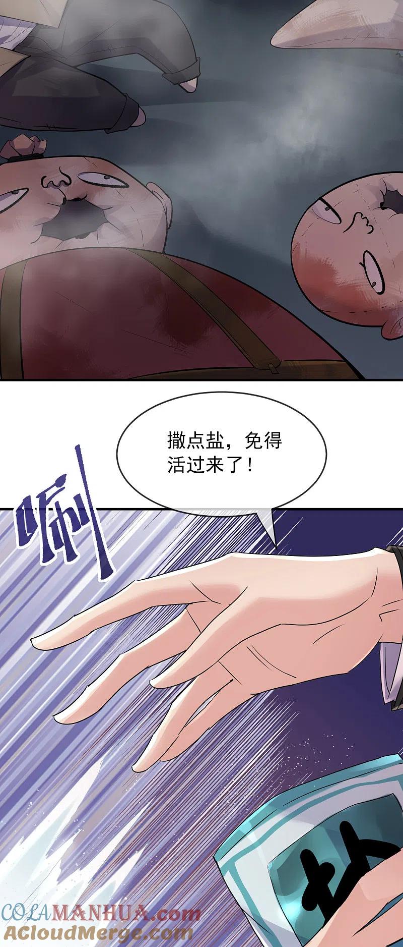 《我有一座冒险屋》第51话 谁在玩医生游戏？ 第5页
