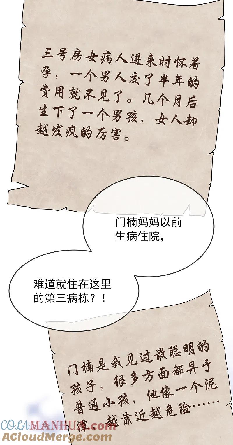 《我有一座冒险屋》第51话 谁在玩医生游戏？ 第33页