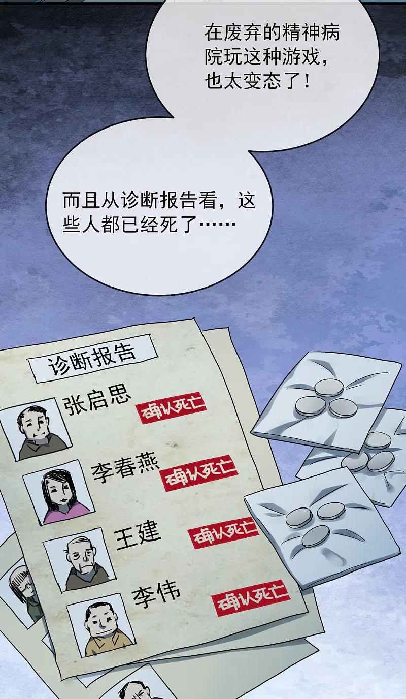《我有一座冒险屋》第51话 谁在玩医生游戏？ 第12页