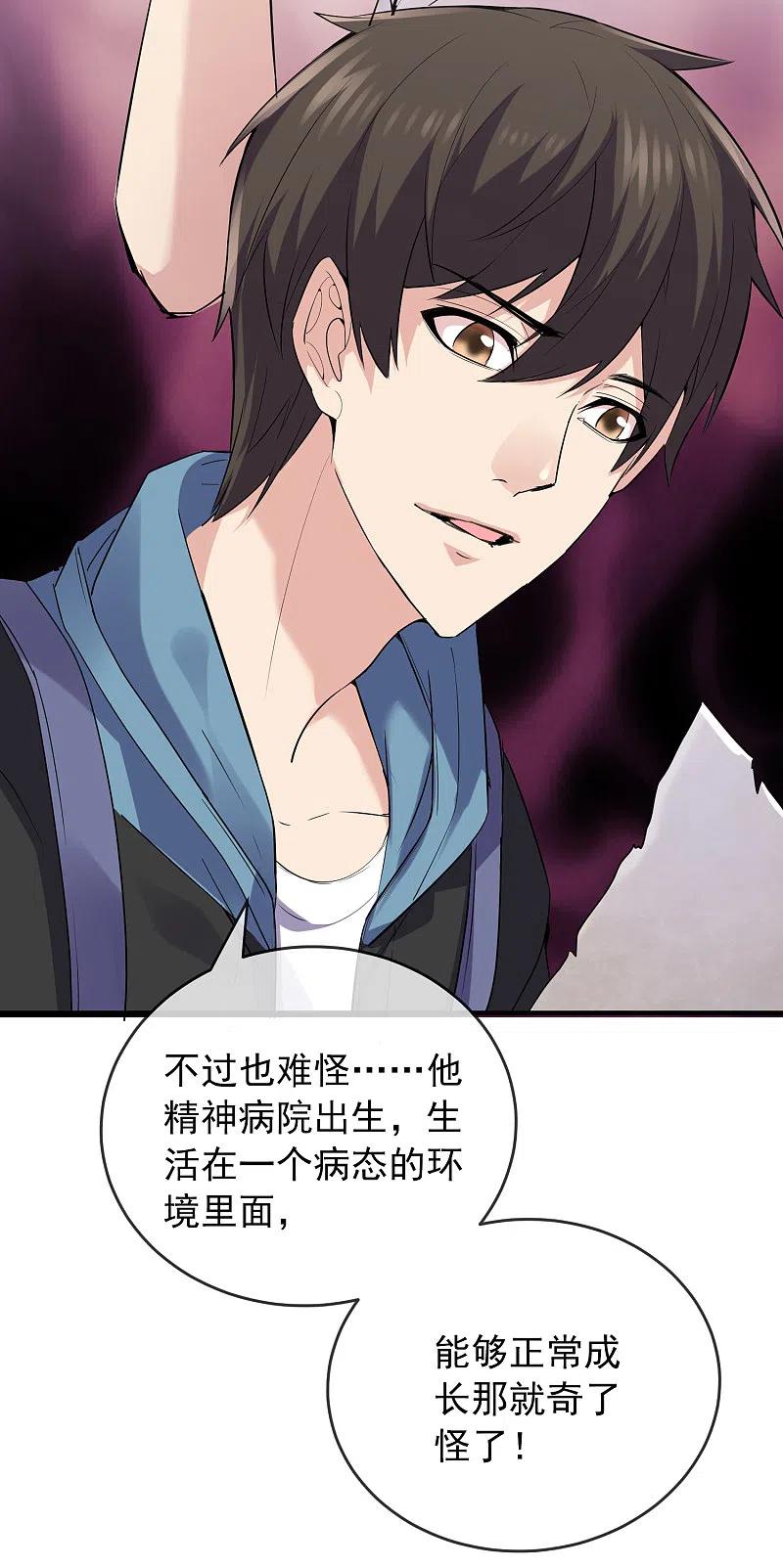 《我有一座冒险屋》第51话 谁在玩医生游戏？ 第36页