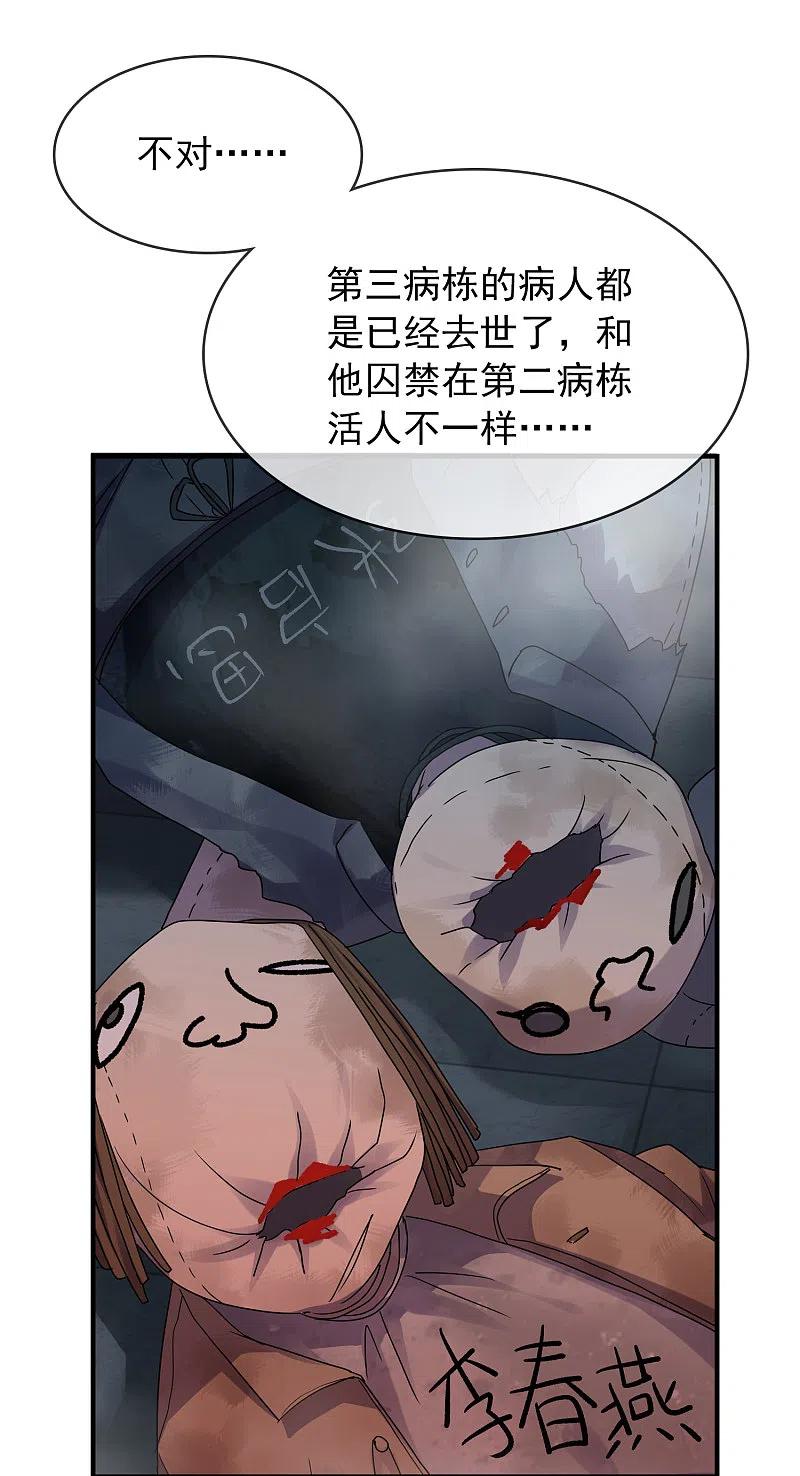 《我有一座冒险屋》第51话 谁在玩医生游戏？ 第14页