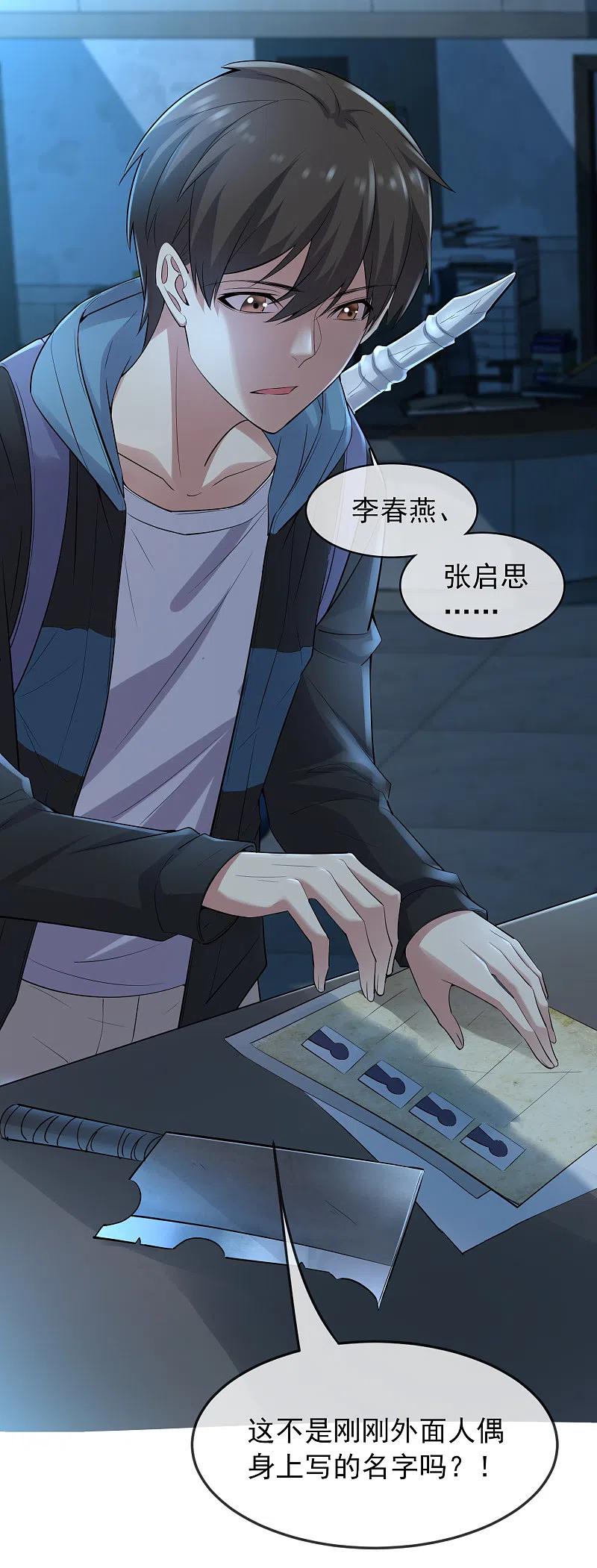 《我有一座冒险屋》第51话 谁在玩医生游戏？ 第10页
