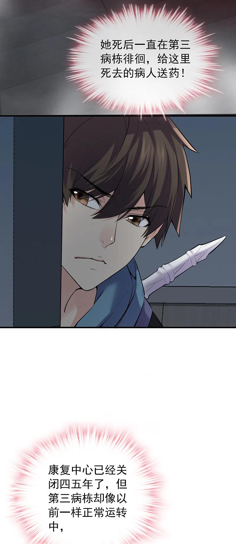 《我有一座冒险屋》第51话 谁在玩医生游戏？ 第22页
