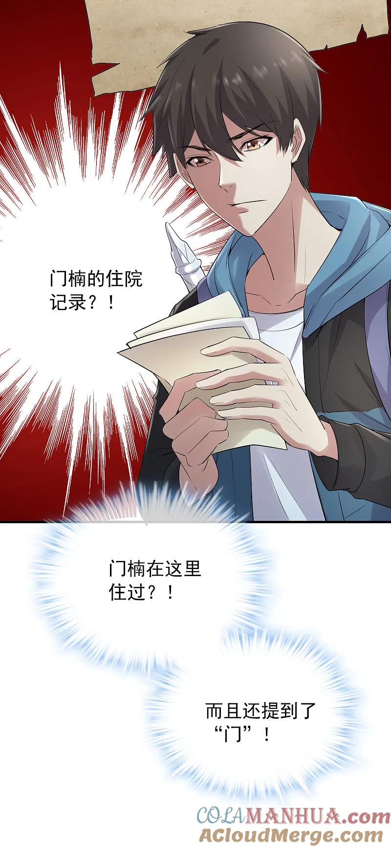 《我有一座冒险屋》第51话 谁在玩医生游戏？ 第31页