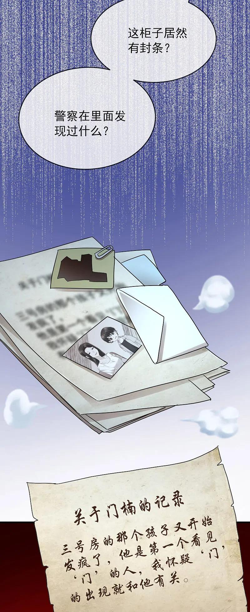 《我有一座冒险屋》第51话 谁在玩医生游戏？ 第30页