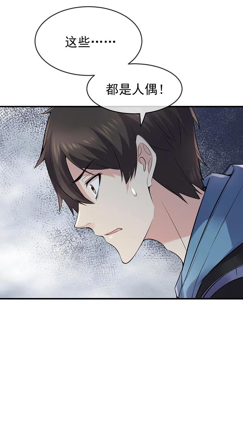 《我有一座冒险屋》第51话 谁在玩医生游戏？ 第2页