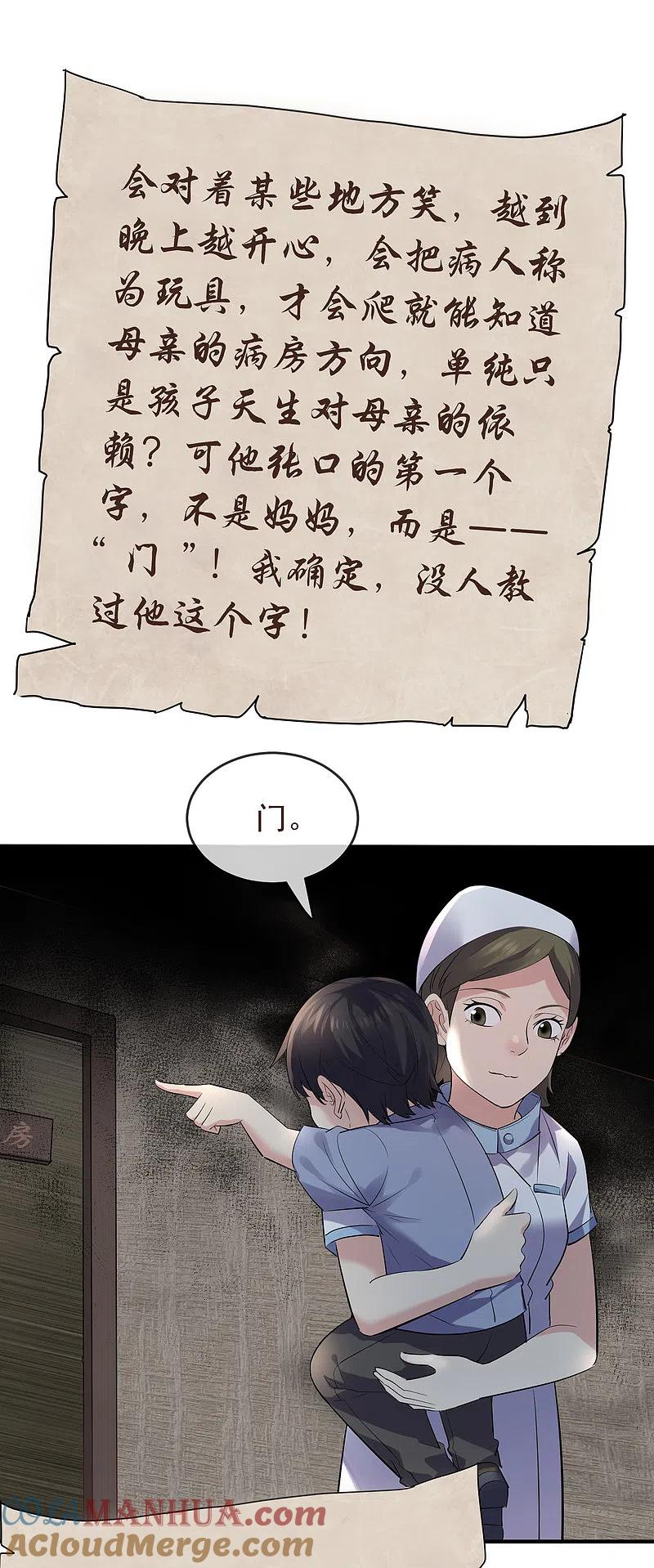 《我有一座冒险屋》第51话 谁在玩医生游戏？ 第37页