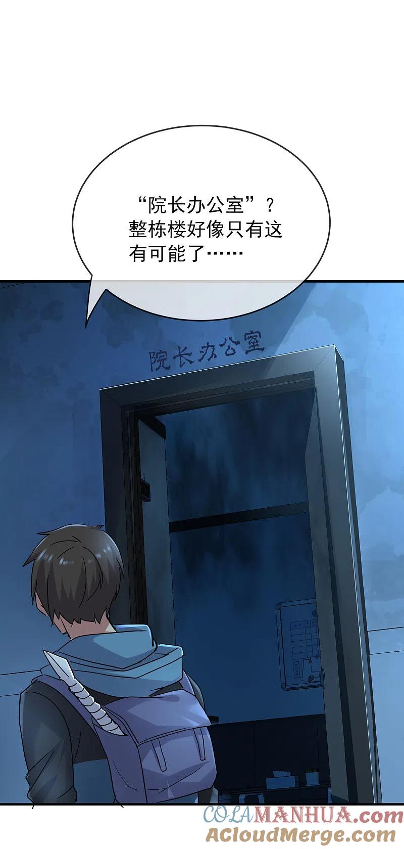 《我有一座冒险屋》第51话 谁在玩医生游戏？ 第27页