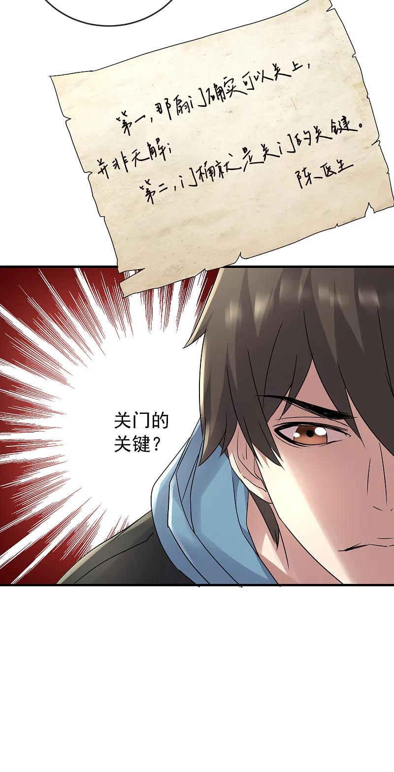 《我有一座冒险屋》第52话 最强杀猪刀 第5页