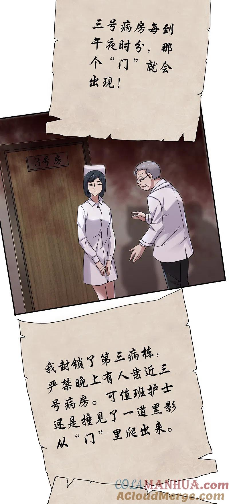 《我有一座冒险屋》第52话 最强杀猪刀 第2页