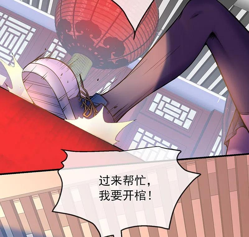 《我有一座冒险屋》第3话 尖叫鸡的悲鸣 第16页