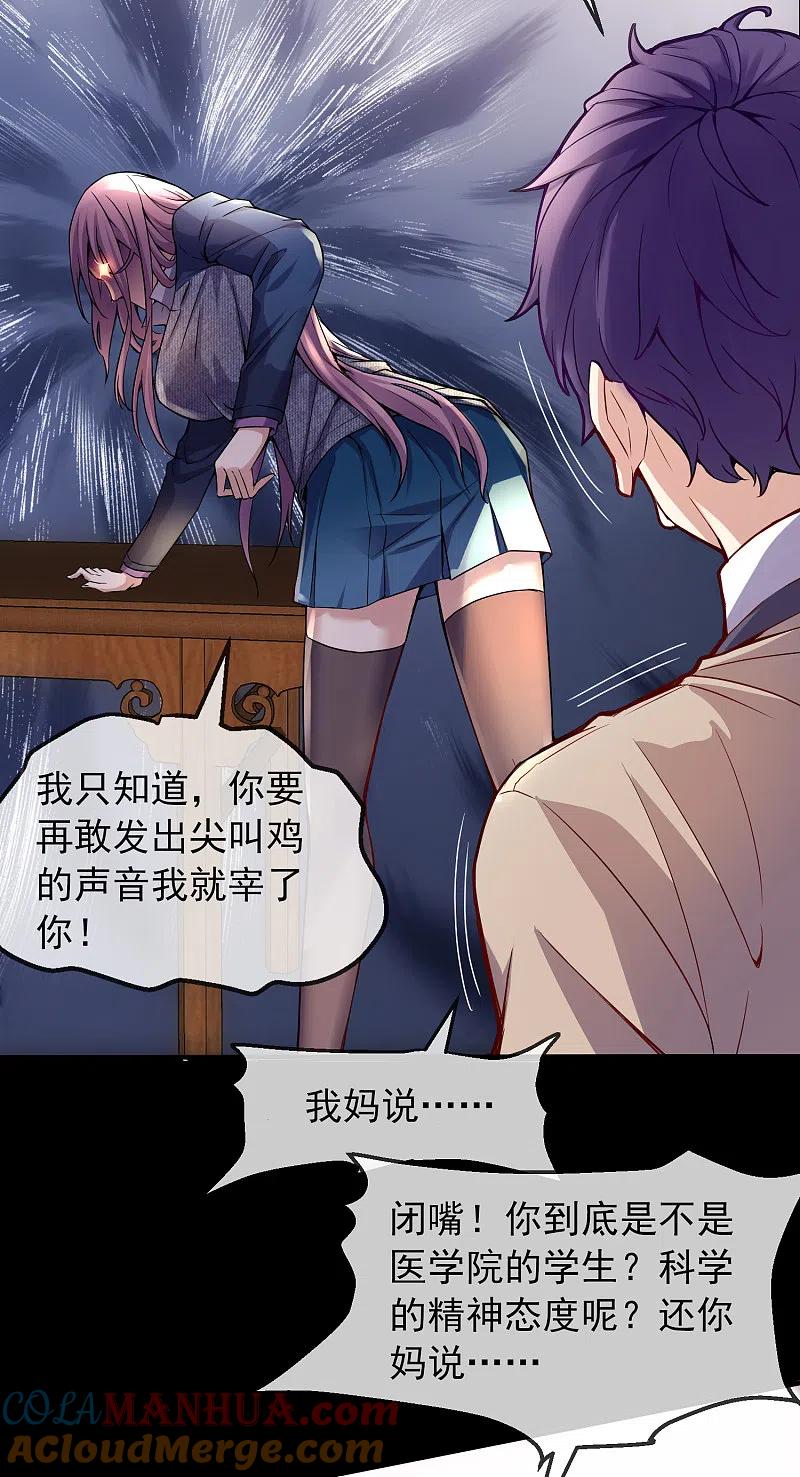 《我有一座冒险屋》第3话 尖叫鸡的悲鸣 第6页