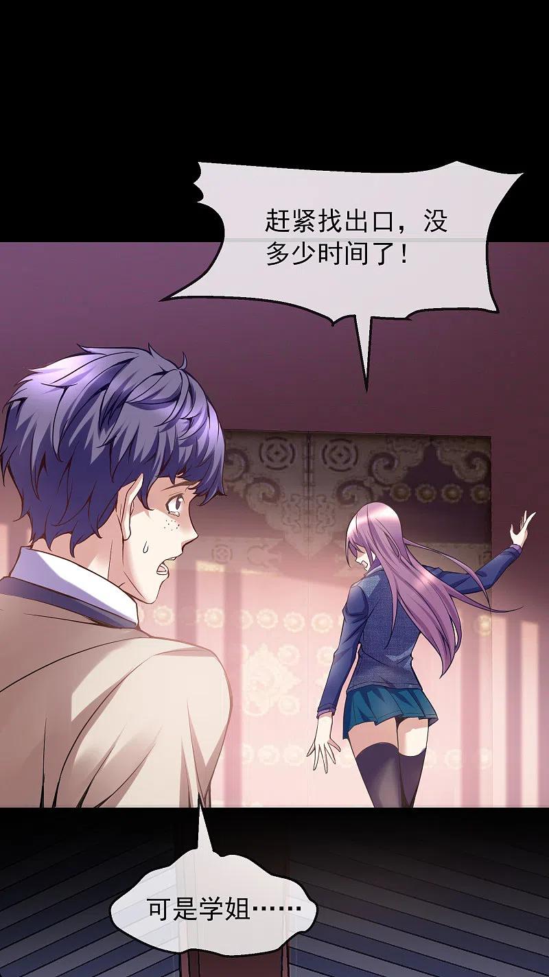 《我有一座冒险屋》第3话 尖叫鸡的悲鸣 第8页