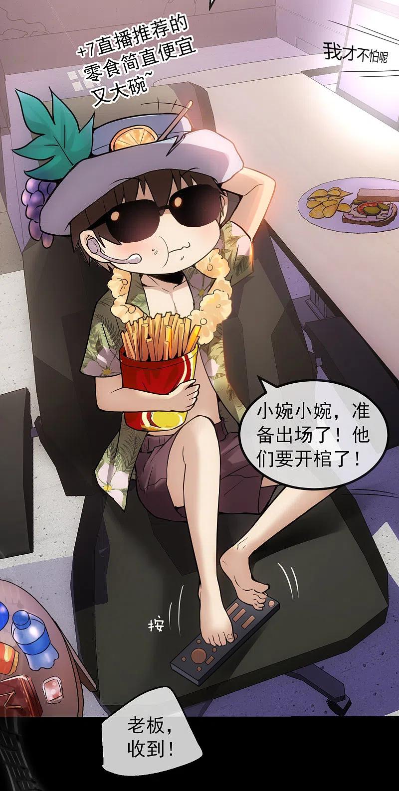 《我有一座冒险屋》第3话 尖叫鸡的悲鸣 第31页