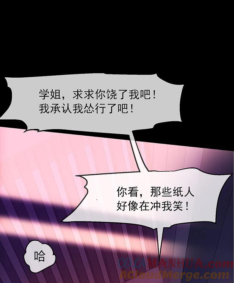 《我有一座冒险屋》第3话 尖叫鸡的悲鸣 第18页