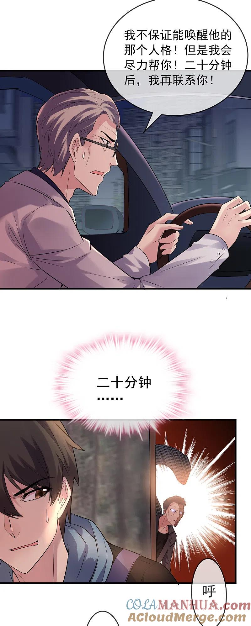 《我有一座冒险屋》第53话 美女，帅哥有约！ 第29页