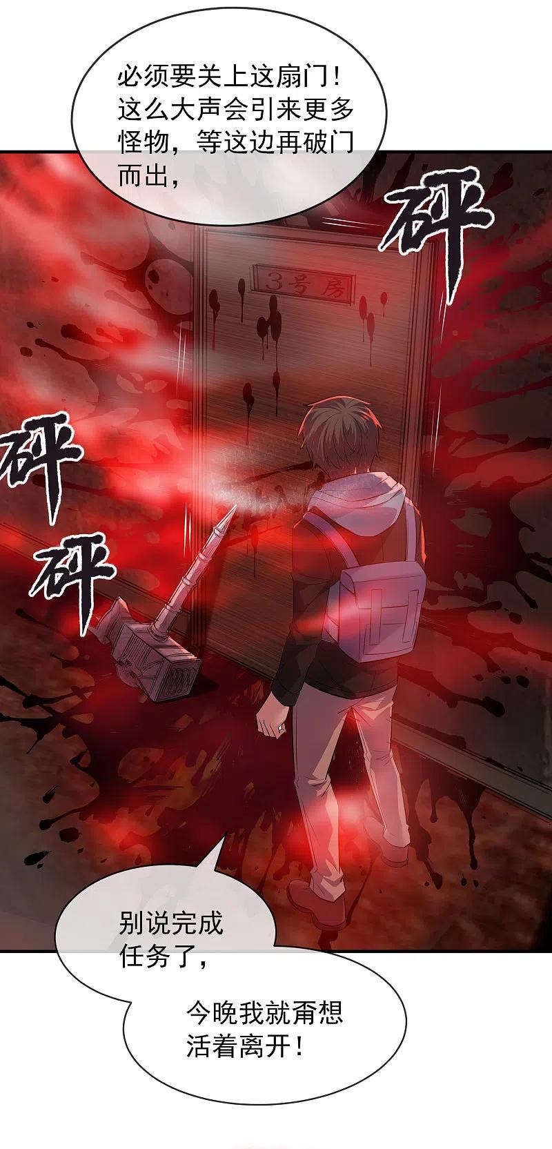 《我有一座冒险屋》第53话 美女，帅哥有约！ 第26页