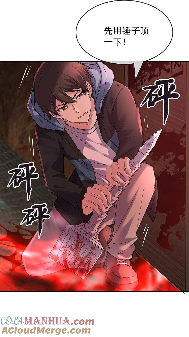 《我有一座冒险屋》第53话 美女，帅哥有约！ 第25页