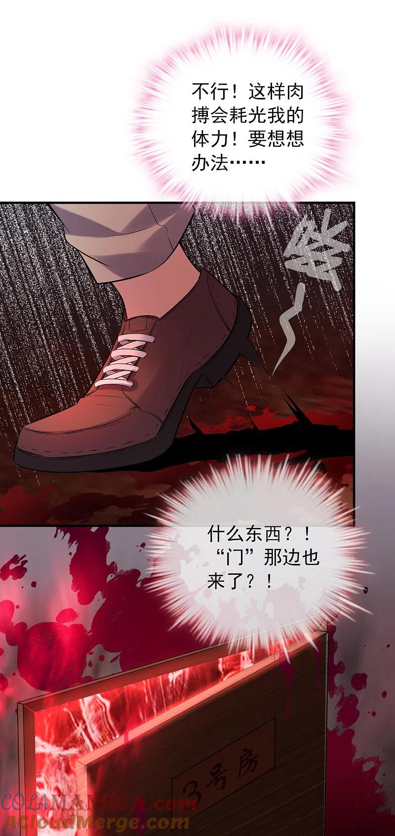 《我有一座冒险屋》第53话 美女，帅哥有约！ 第9页