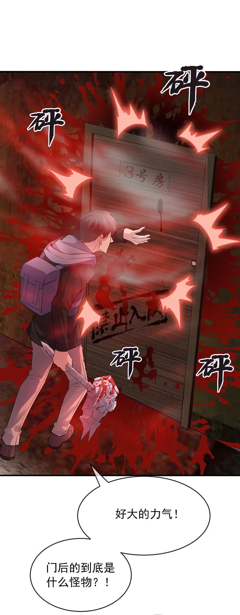 《我有一座冒险屋》第53话 美女，帅哥有约！ 第24页