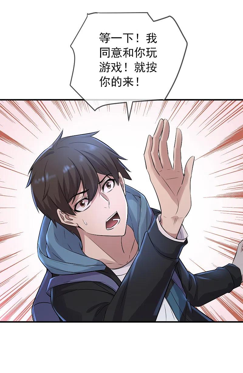 《我有一座冒险屋》第54话 与怪物的游戏 第12页