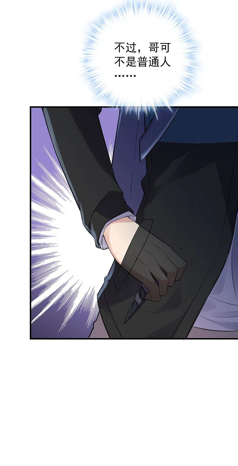 《我有一座冒险屋》第54话 与怪物的游戏 第20页