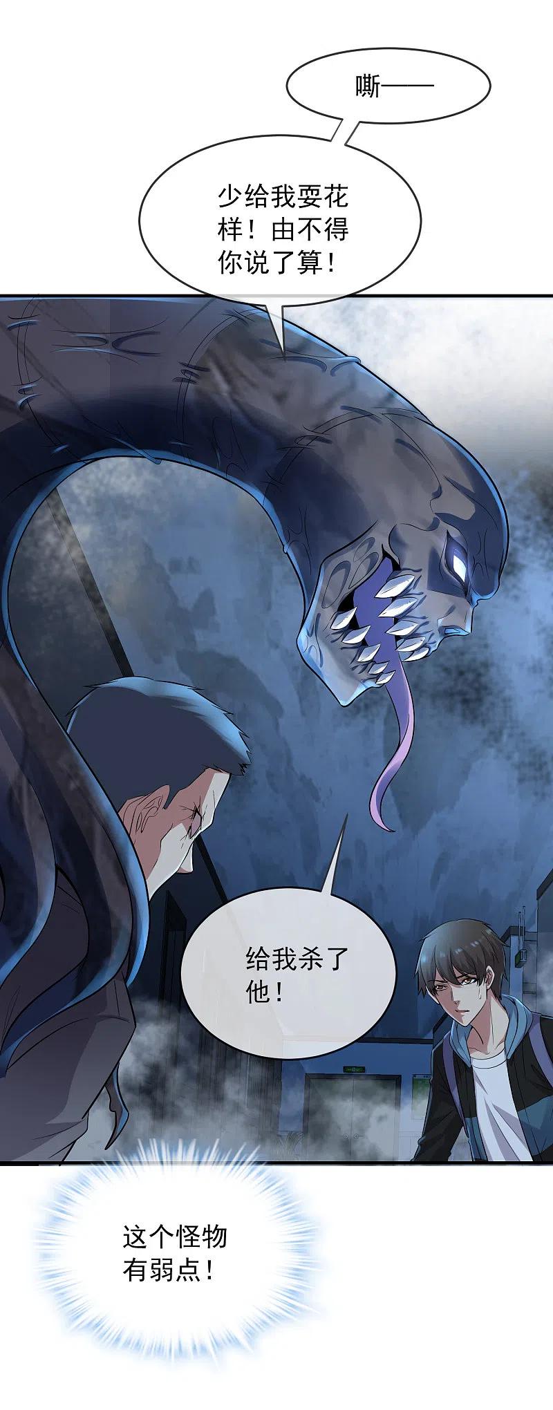 《我有一座冒险屋》第54话 与怪物的游戏 第8页