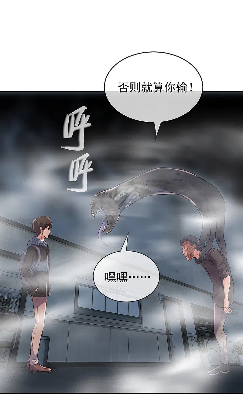 《我有一座冒险屋》第54话 与怪物的游戏 第16页