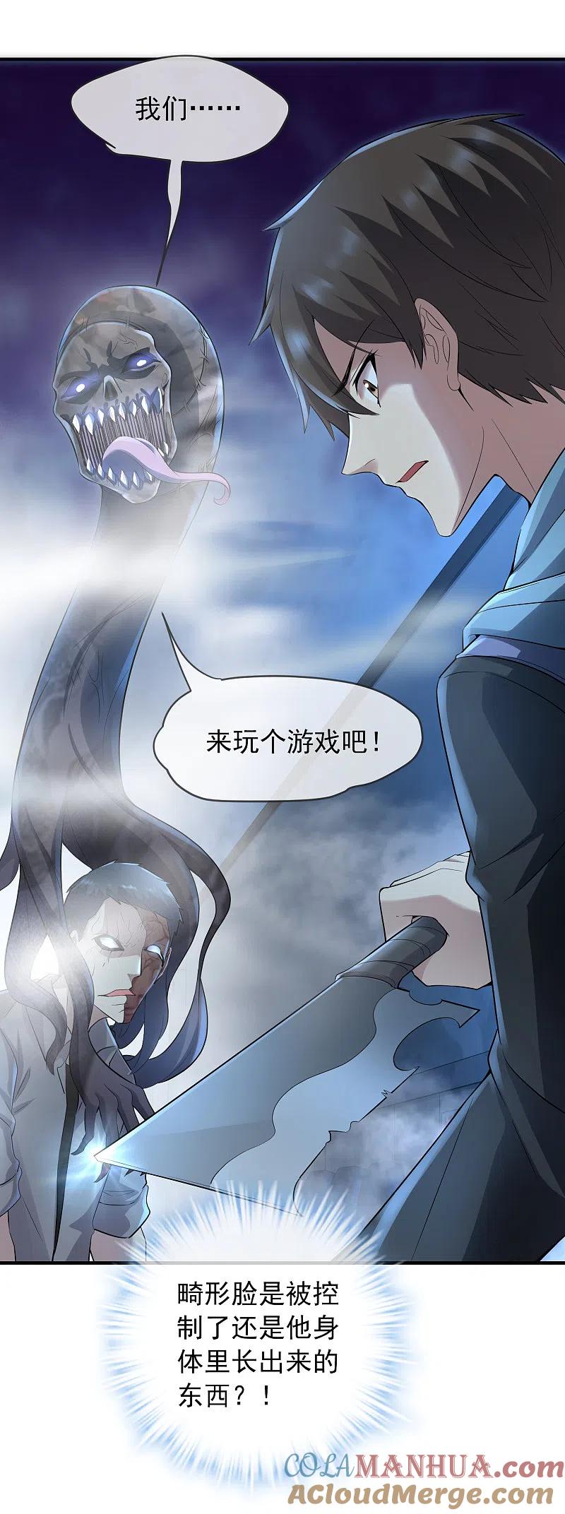 《我有一座冒险屋》第54话 与怪物的游戏 第5页