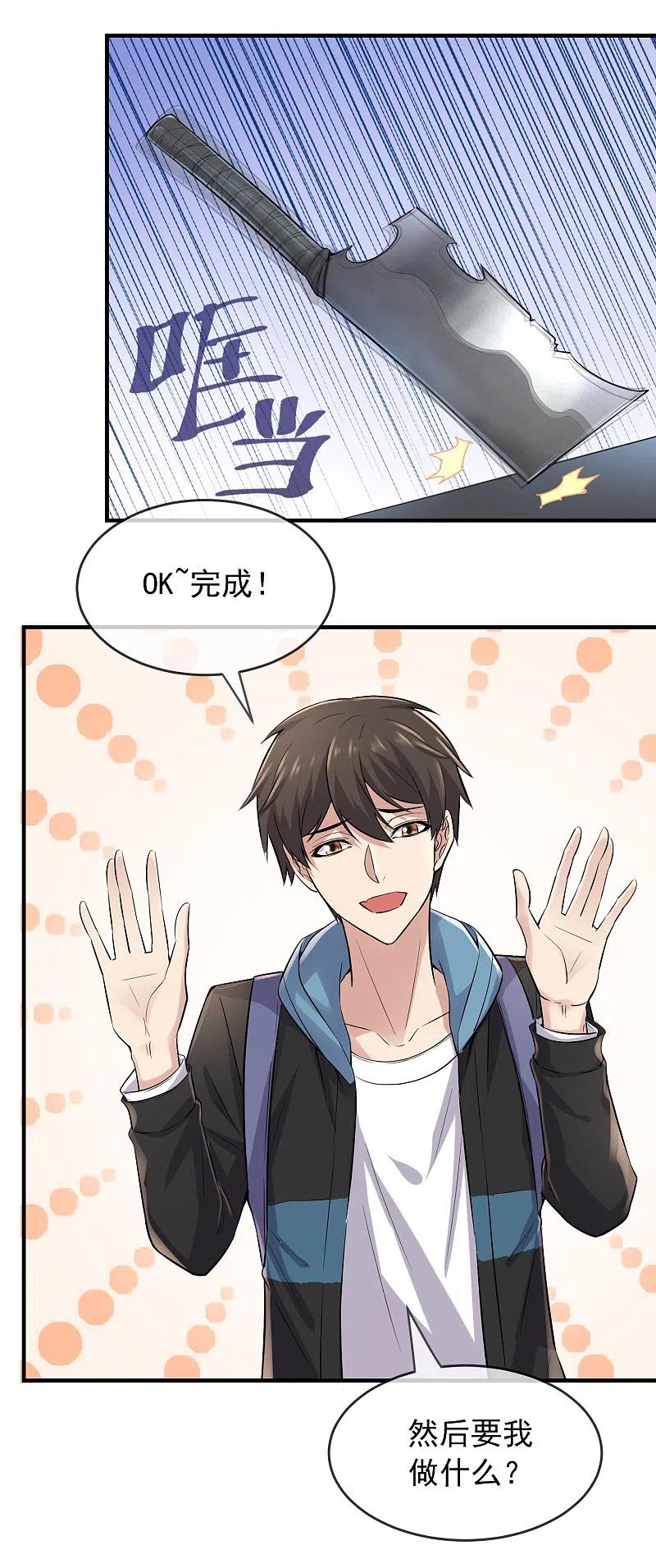 《我有一座冒险屋》第54话 与怪物的游戏 第14页
