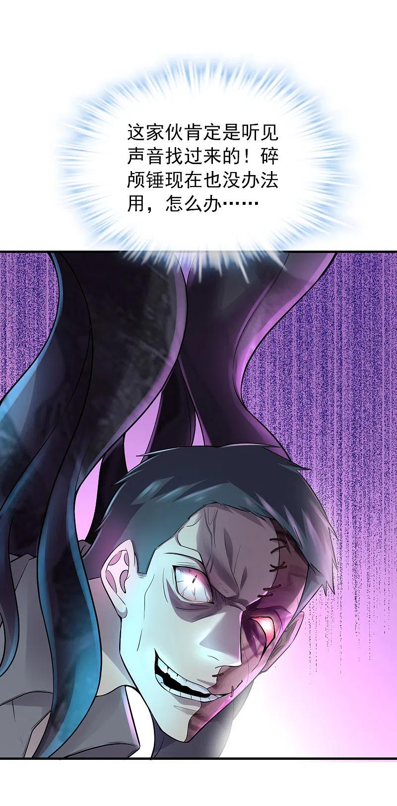 《我有一座冒险屋》第54话 与怪物的游戏 第2页