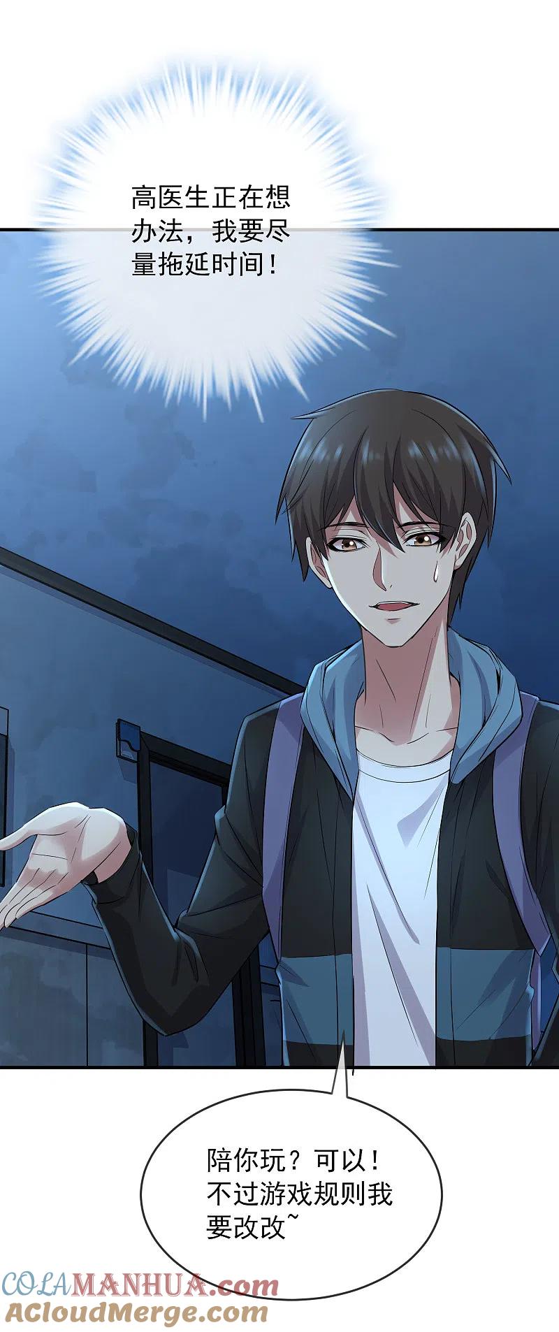 《我有一座冒险屋》第54话 与怪物的游戏 第7页