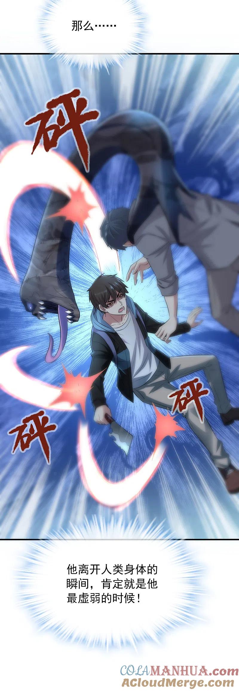 《我有一座冒险屋》第54话 与怪物的游戏 第11页