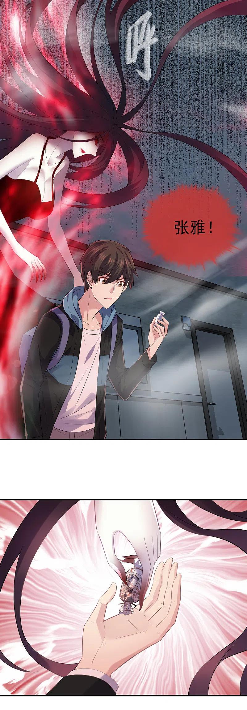 《我有一座冒险屋》第55话 张雅，救我！ 第8页