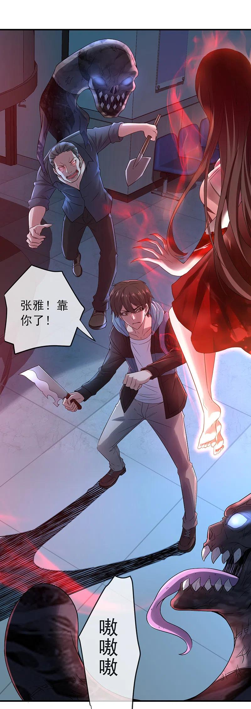《我有一座冒险屋》第55话 张雅，救我！ 第10页