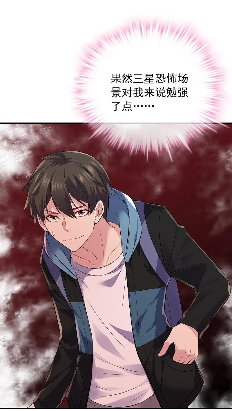 《我有一座冒险屋》第55话 张雅，救我！ 第6页