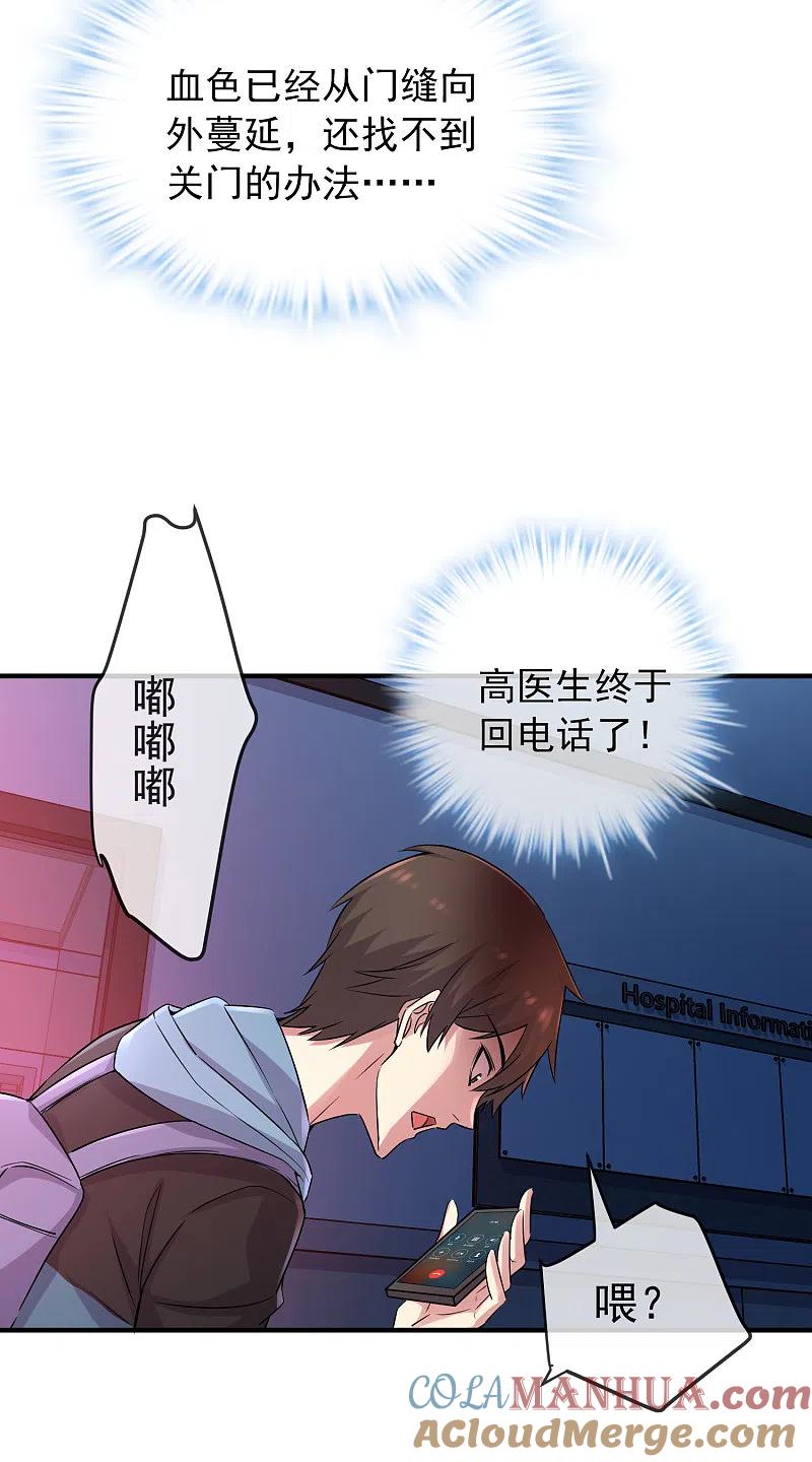 《我有一座冒险屋》第55话 张雅，救我！ 第15页