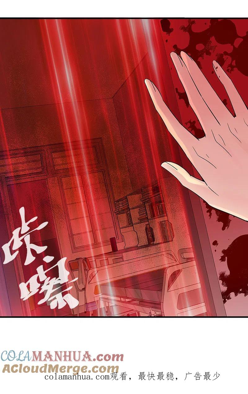 《我有一座冒险屋》第55话 张雅，救我！ 第29页