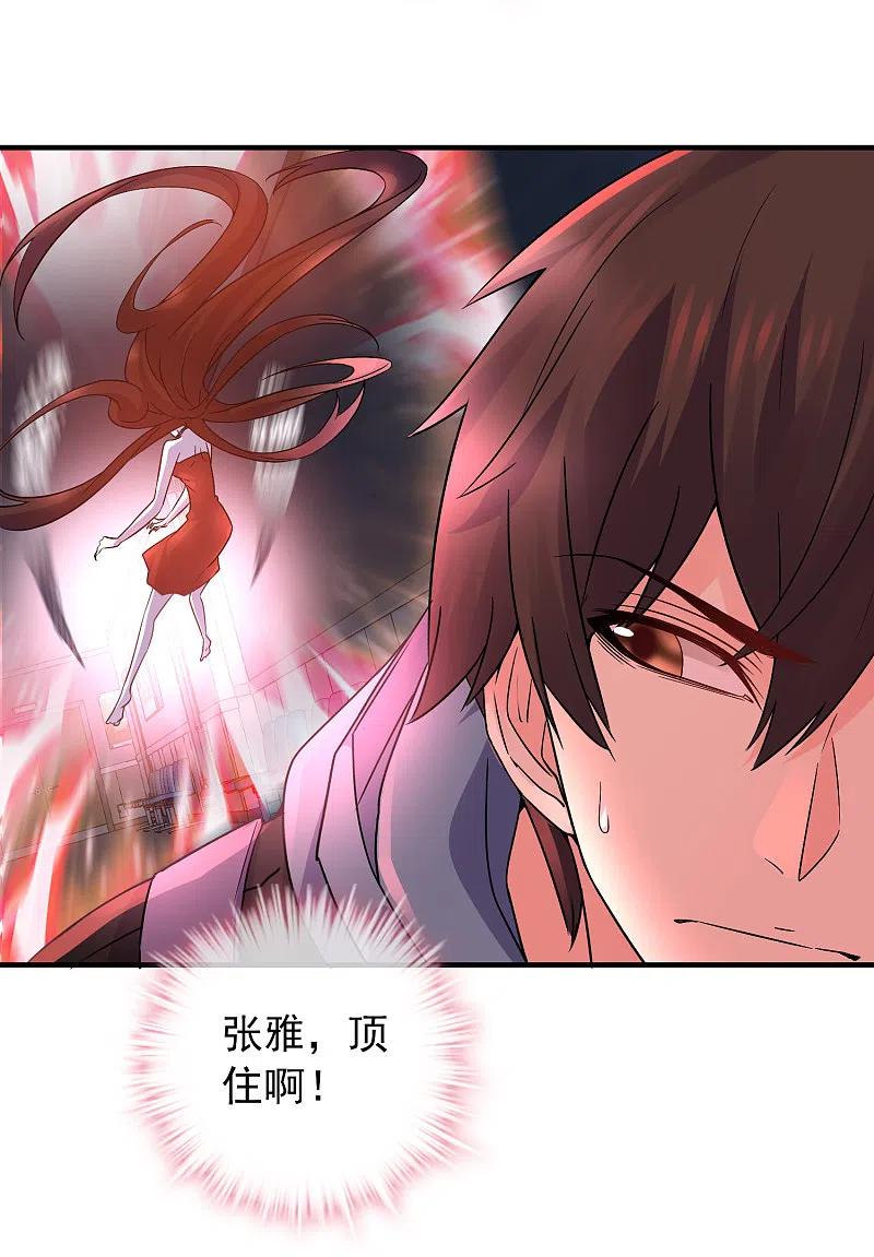 《我有一座冒险屋》第55话 张雅，救我！ 第28页
