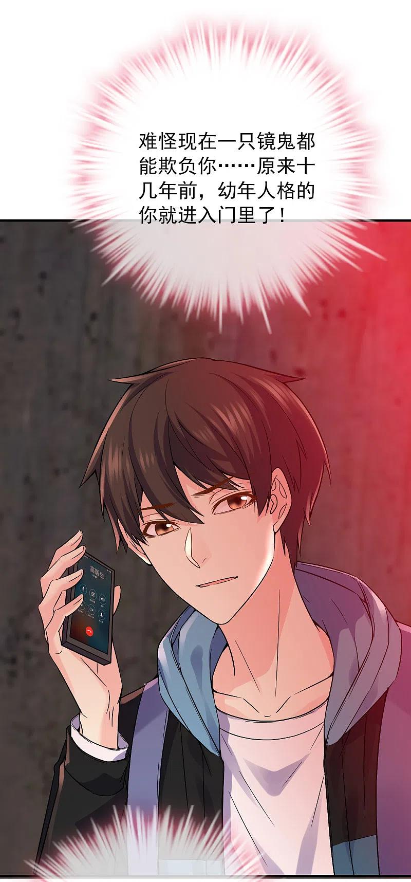 《我有一座冒险屋》第55话 张雅，救我！ 第26页