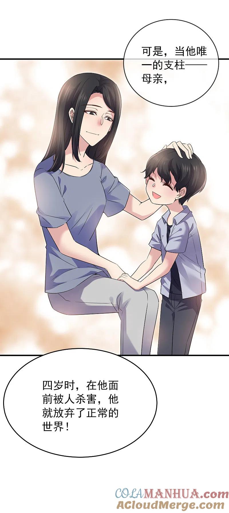 《我有一座冒险屋》第55话 张雅，救我！ 第23页