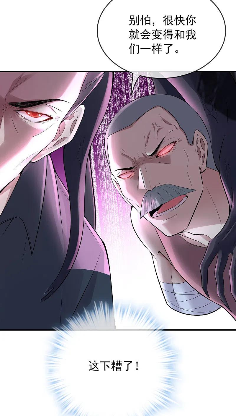 《我有一座冒险屋》第55话 张雅，救我！ 第4页