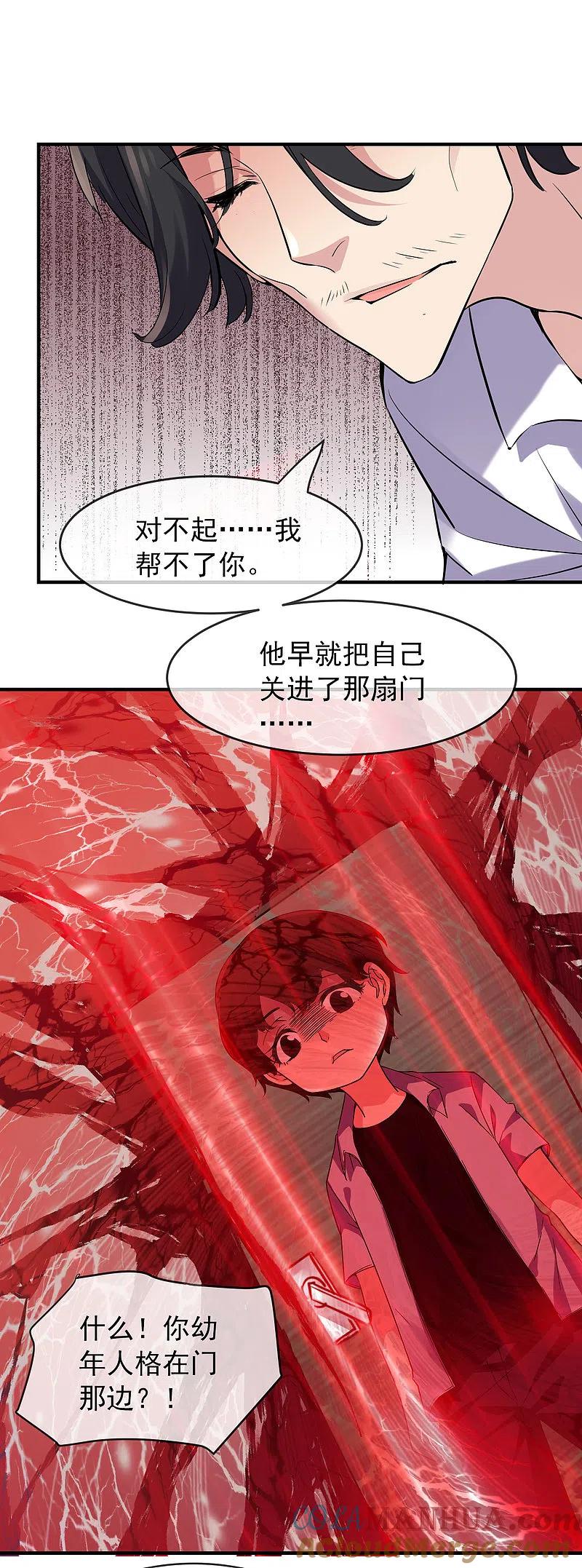 《我有一座冒险屋》第55话 张雅，救我！ 第21页