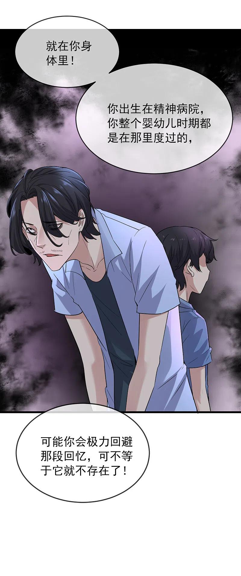 《我有一座冒险屋》第55话 张雅，救我！ 第18页
