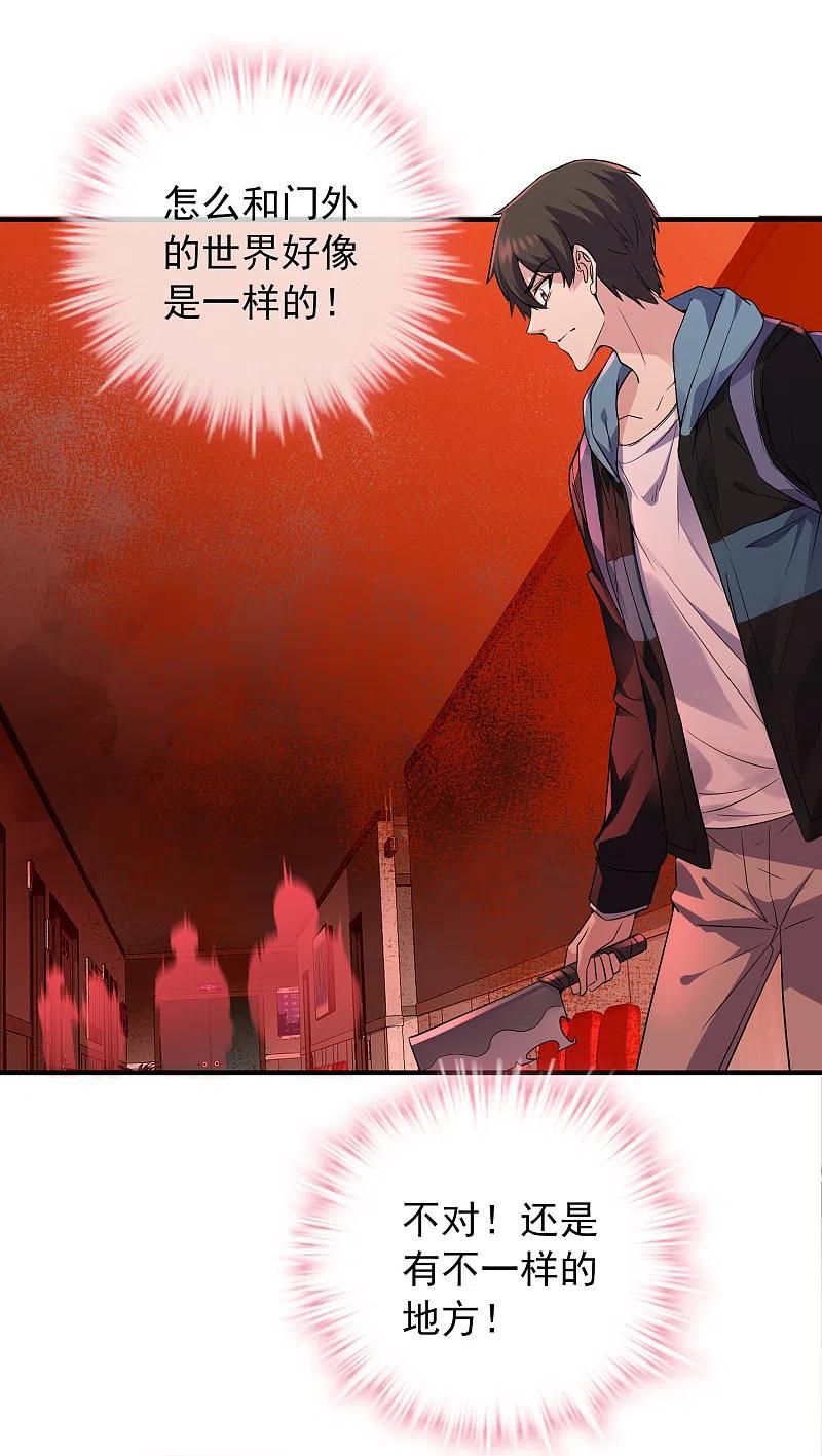 《我有一座冒险屋》第56话 “门”后的世界 第6页