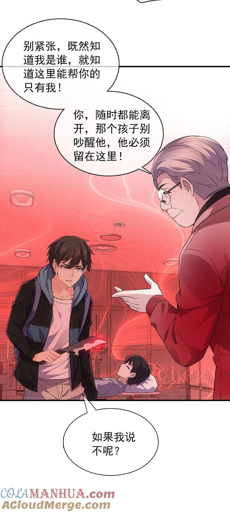 《我有一座冒险屋》第56话 “门”后的世界 第19页