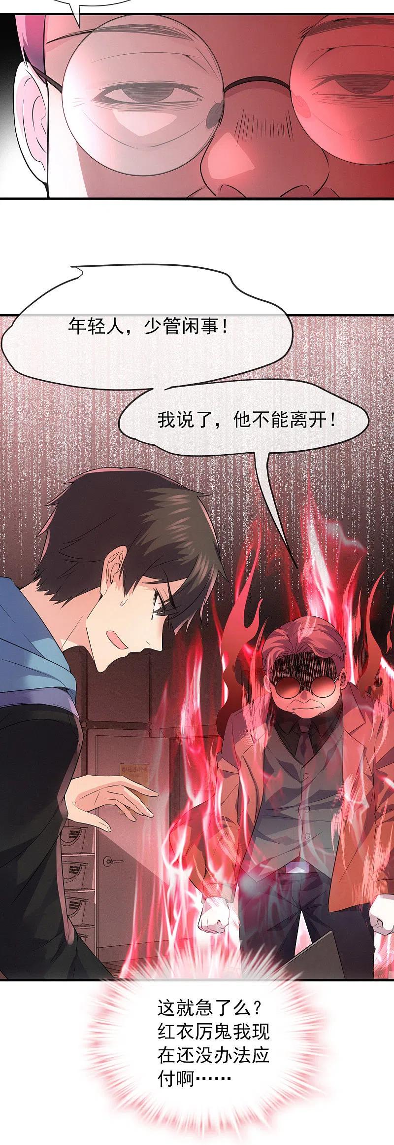 《我有一座冒险屋》第56话 “门”后的世界 第22页
