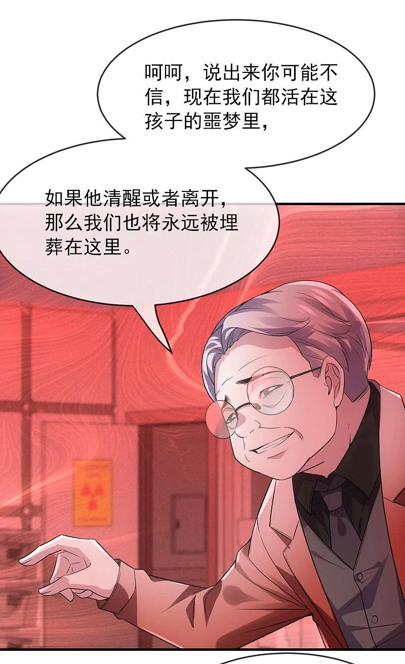 《我有一座冒险屋》第56话 “门”后的世界 第20页